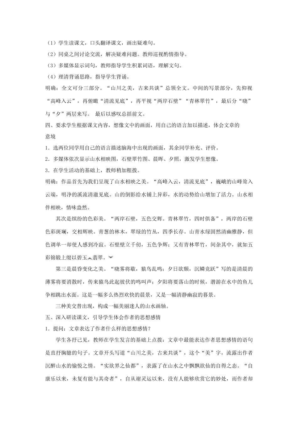 八年级语文上：第27课《短文两篇》教案（人教新课标）_第3页