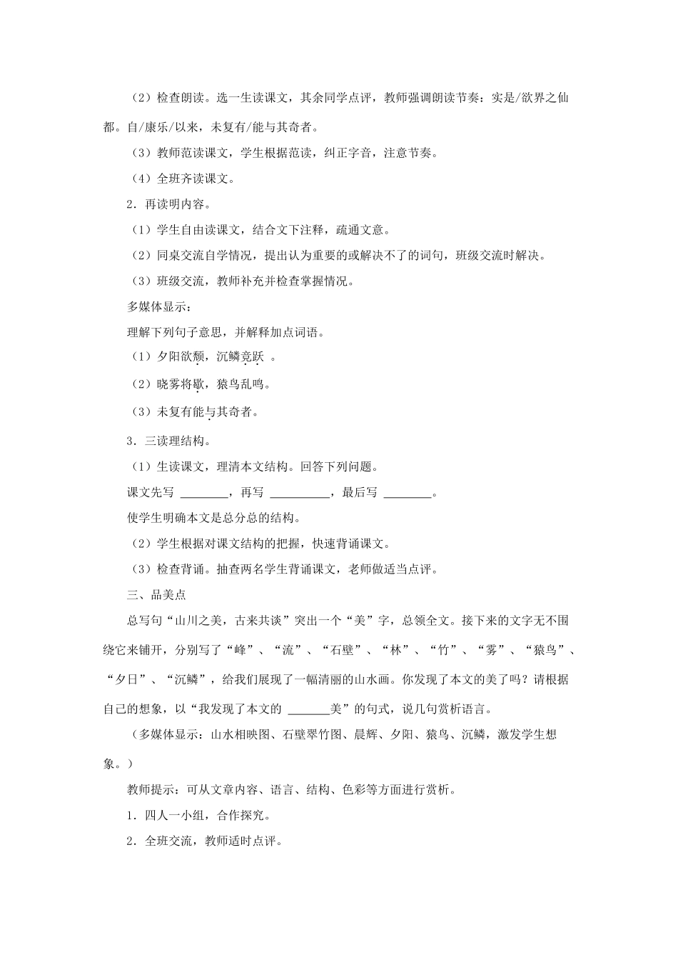 八年级语文上：第27课《短文两篇》教学设计（人教新课标）_第2页