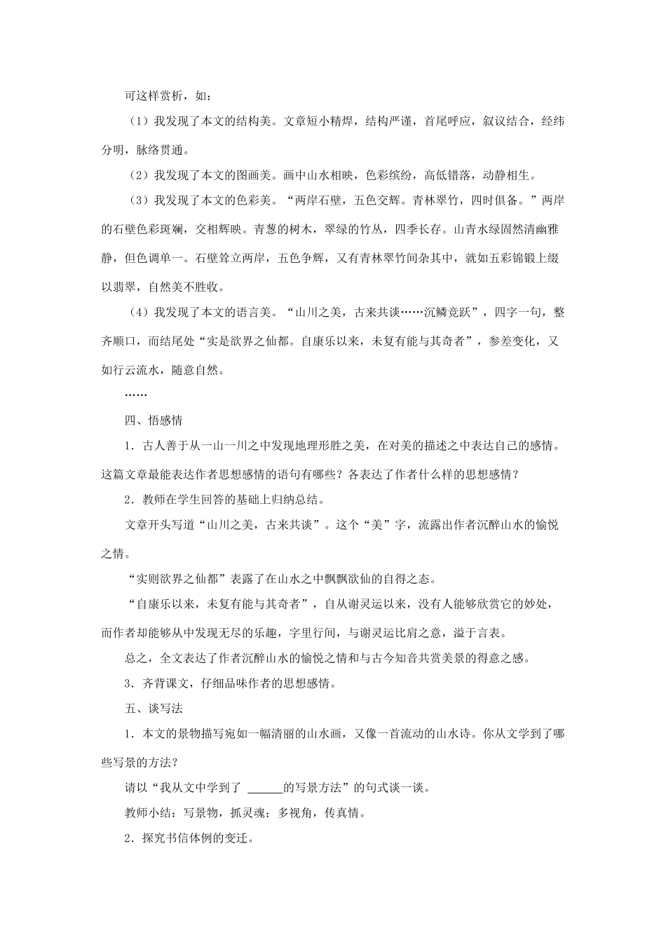 八年级语文上：第27课《短文两篇》教学设计（人教新课标）_第3页