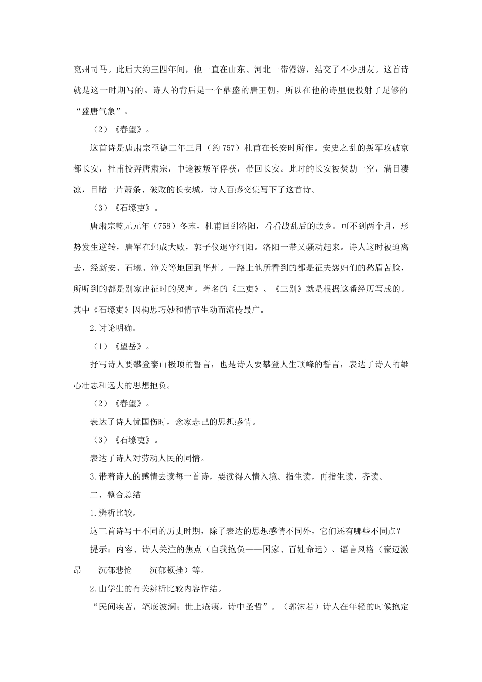 八年级语文上：第25课《杜甫诗三首》教学设计（人教新课标）_第3页