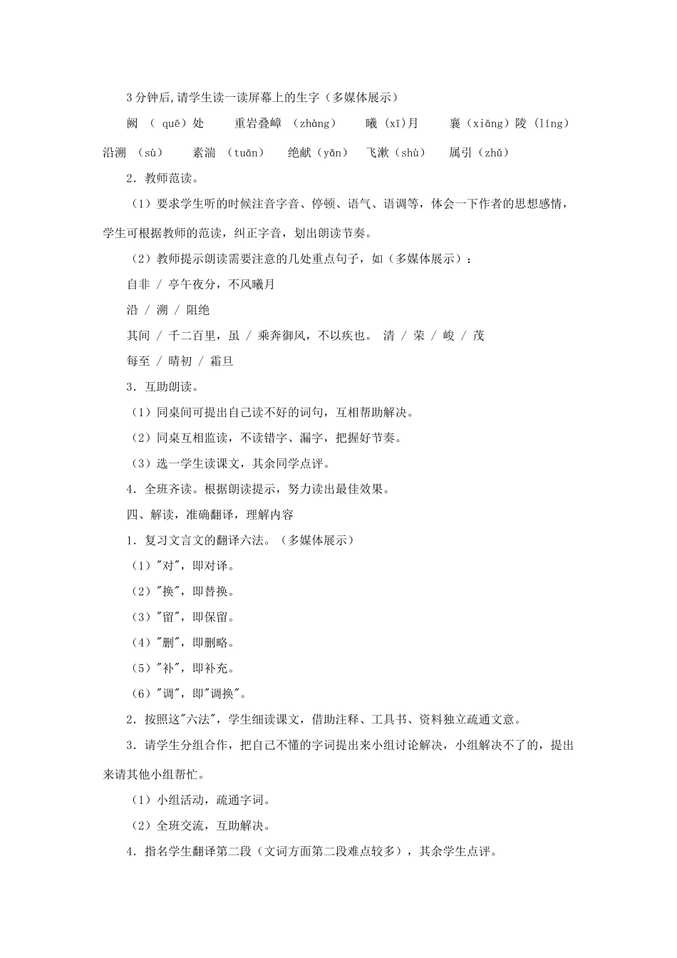 八年级语文上：第26课《三峡》教学设计（人教新课标）_第2页