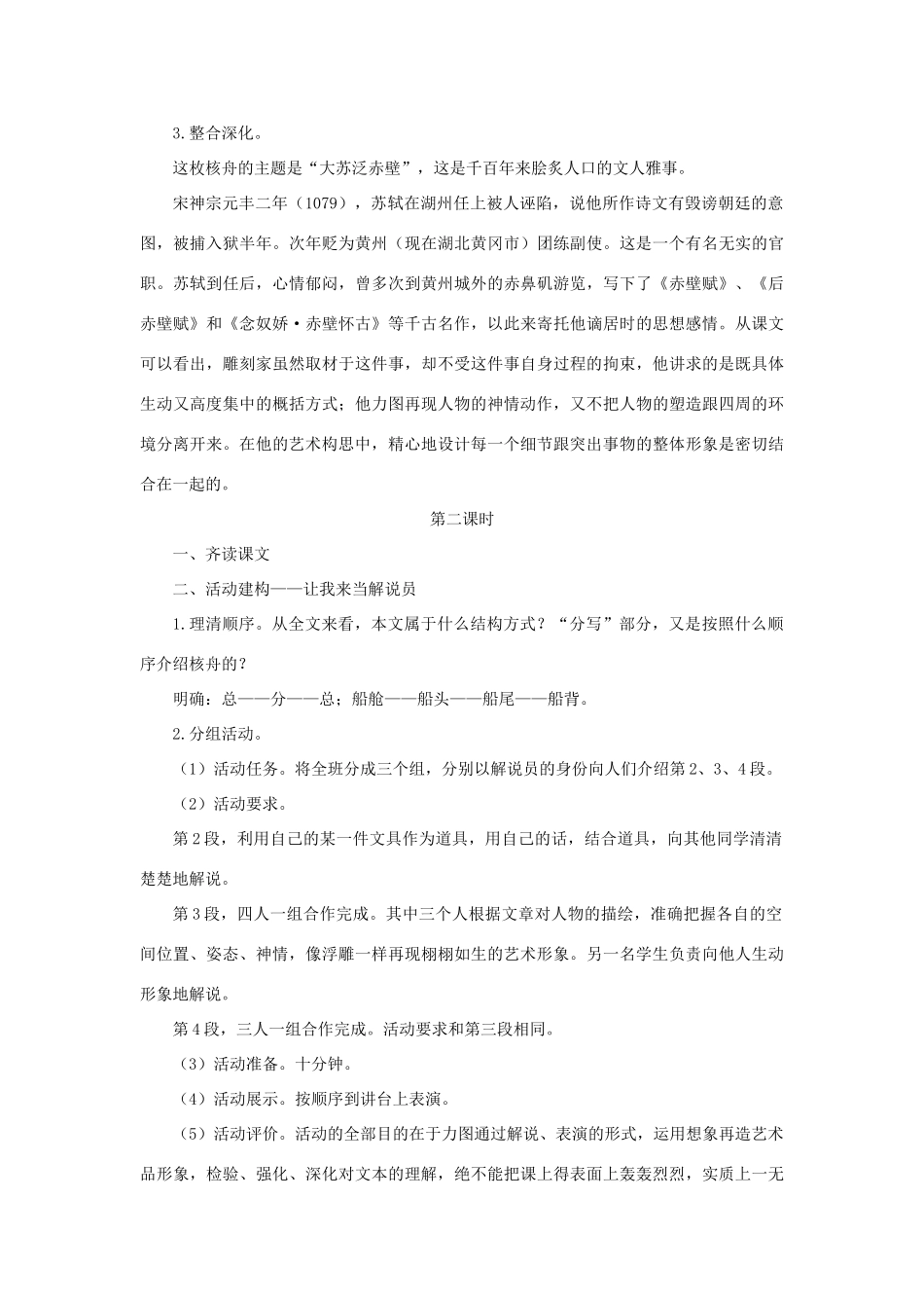 八年级语文上：第23课《核舟记》教学设计（人教新课标）_第3页
