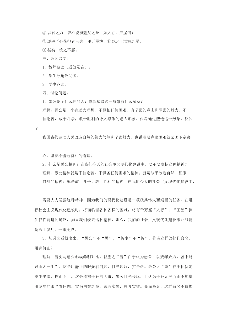 八年级语文上：第23课《愚公移山》教案鄂教版_第2页