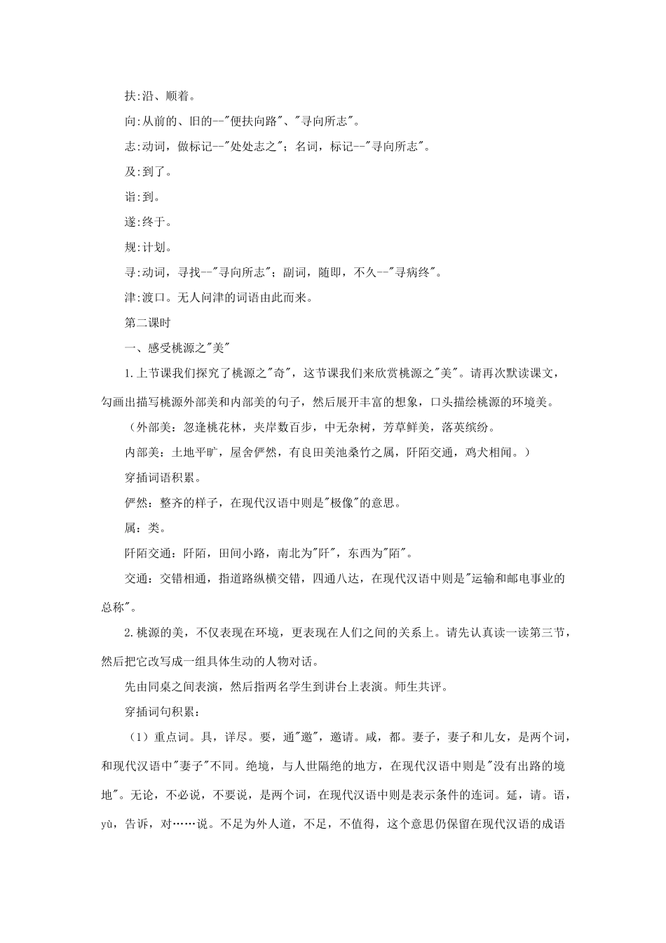 八年级语文上：第21课《桃花源记》教学设计（人教新课标）_第3页