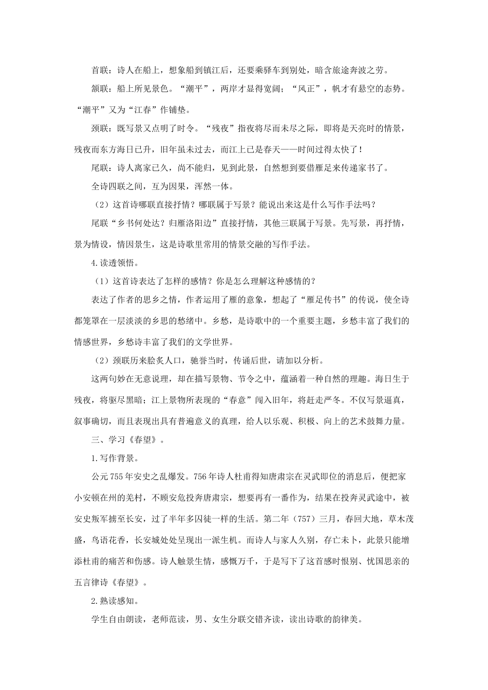 八年级语文上：第1课《格律诗八首》教案长春版_第2页