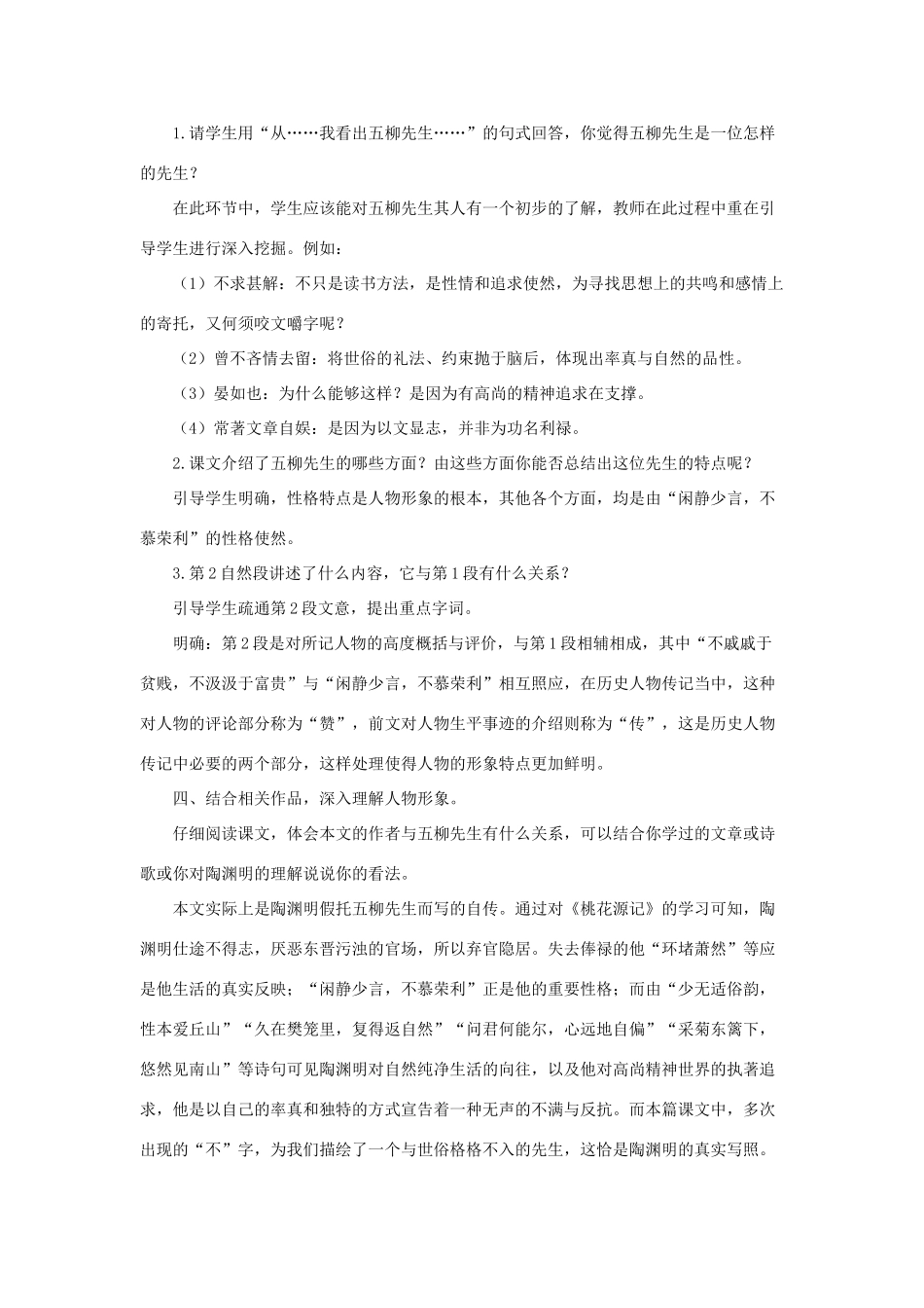 八年级语文上：第20课《传•序•书•箴四篇》教案长春版_第2页