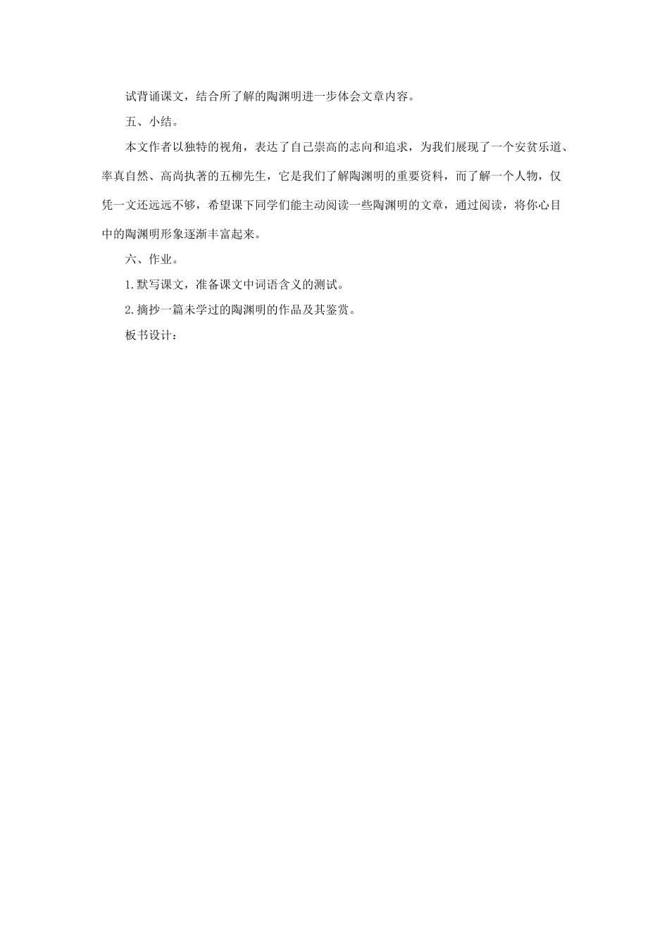 八年级语文上：第20课《传•序•书•箴四篇》教案长春版_第3页