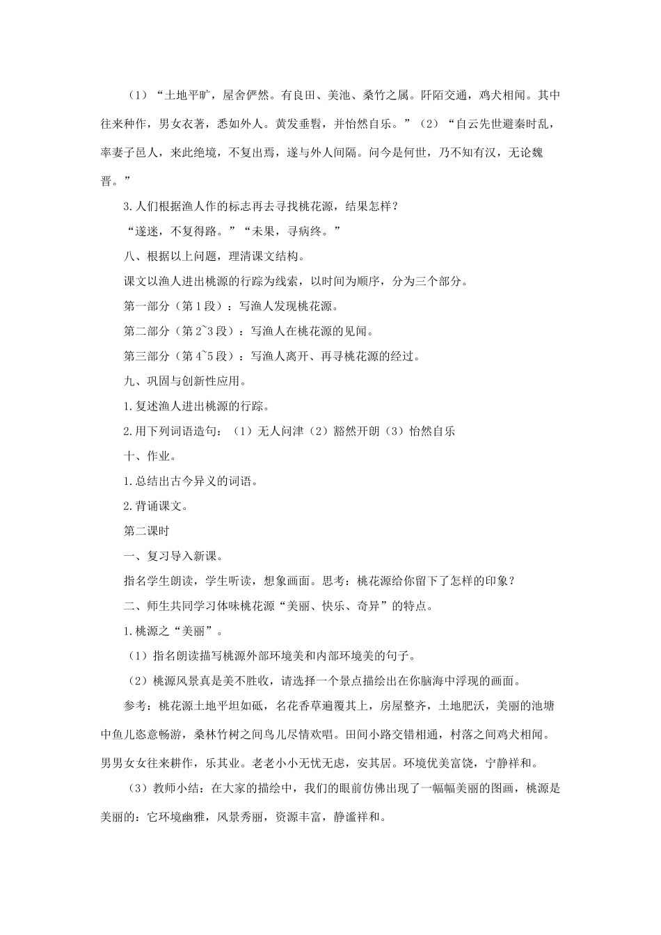 八年级语文上：第19课《桃花源记》教案长春版_第3页