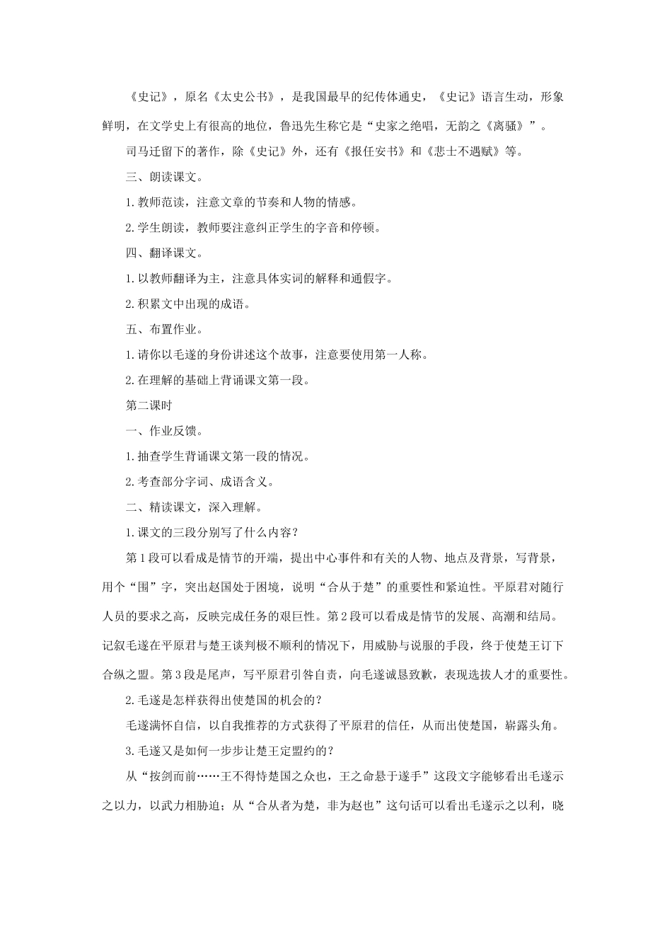 八年级语文上：第18课《毛遂自荐》教案长春版_第2页
