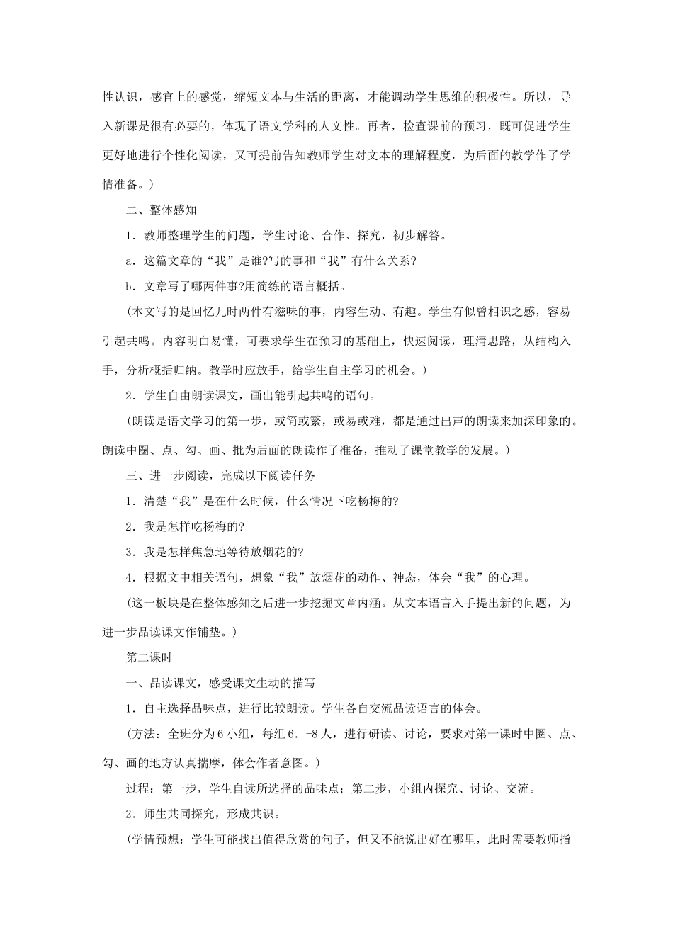 八年级语文上：第1课《滋味》教案鄂教版_第2页