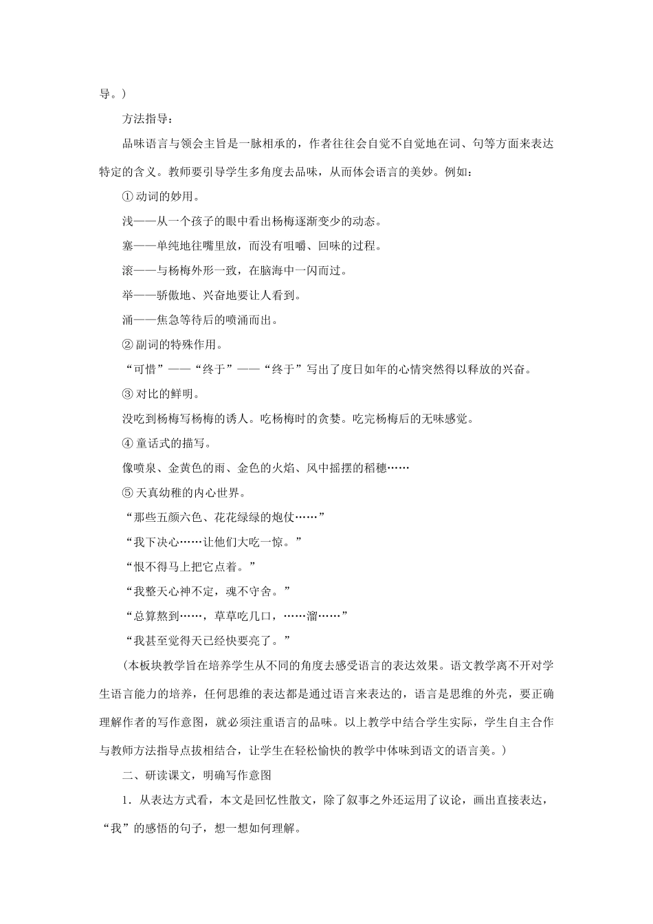 八年级语文上：第1课《滋味》教案鄂教版_第3页