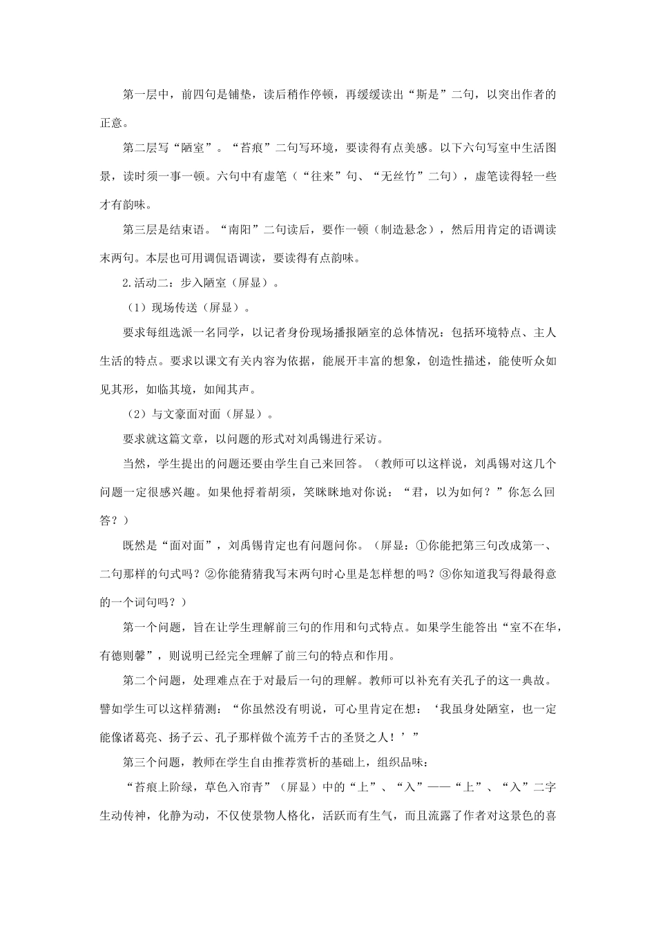 八年级语文上：第22课《短文两篇》教学设计（人教新课标）_第2页
