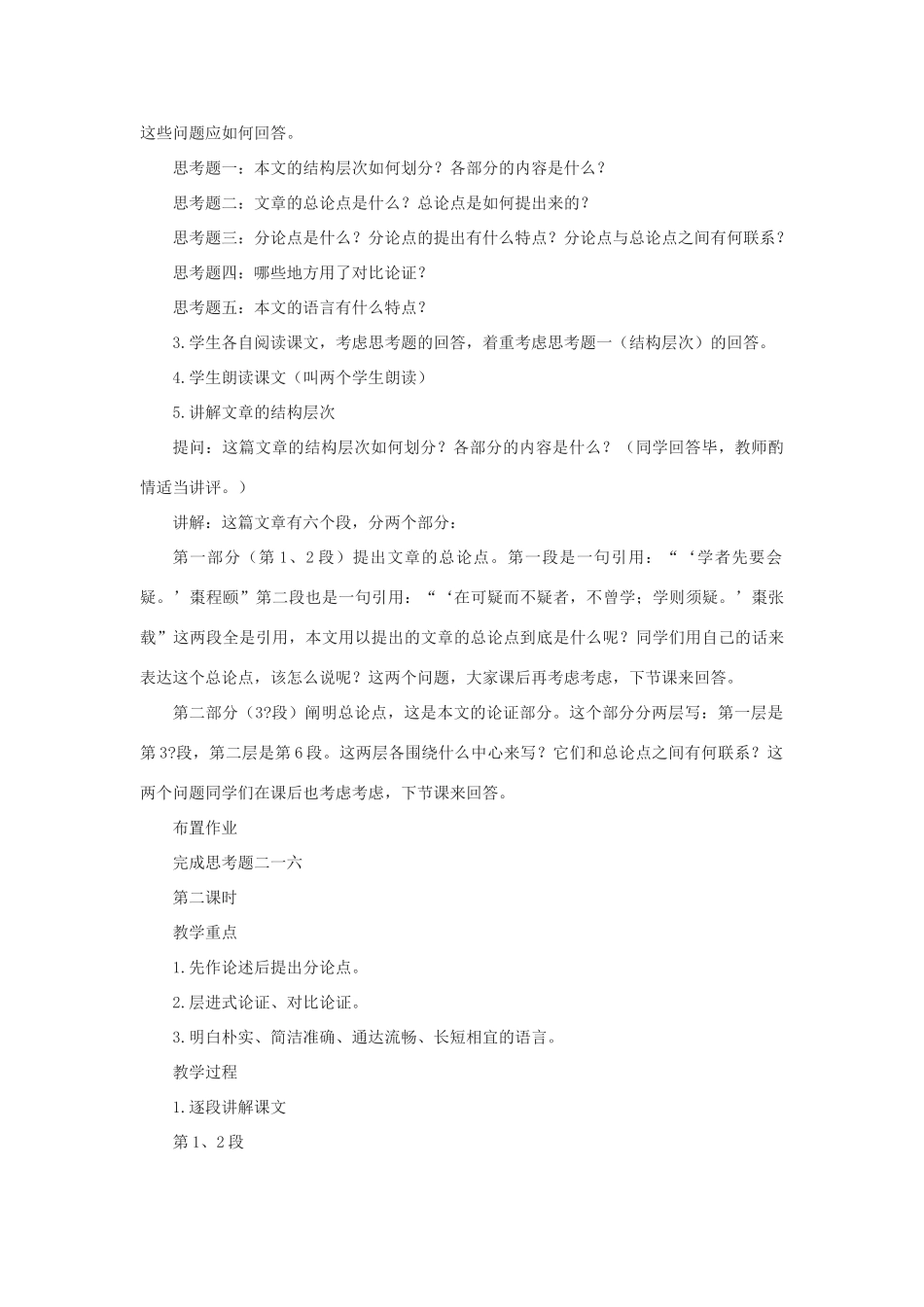 八年级语文上：第17课《怀疑与学问》教案鄂教版_第2页