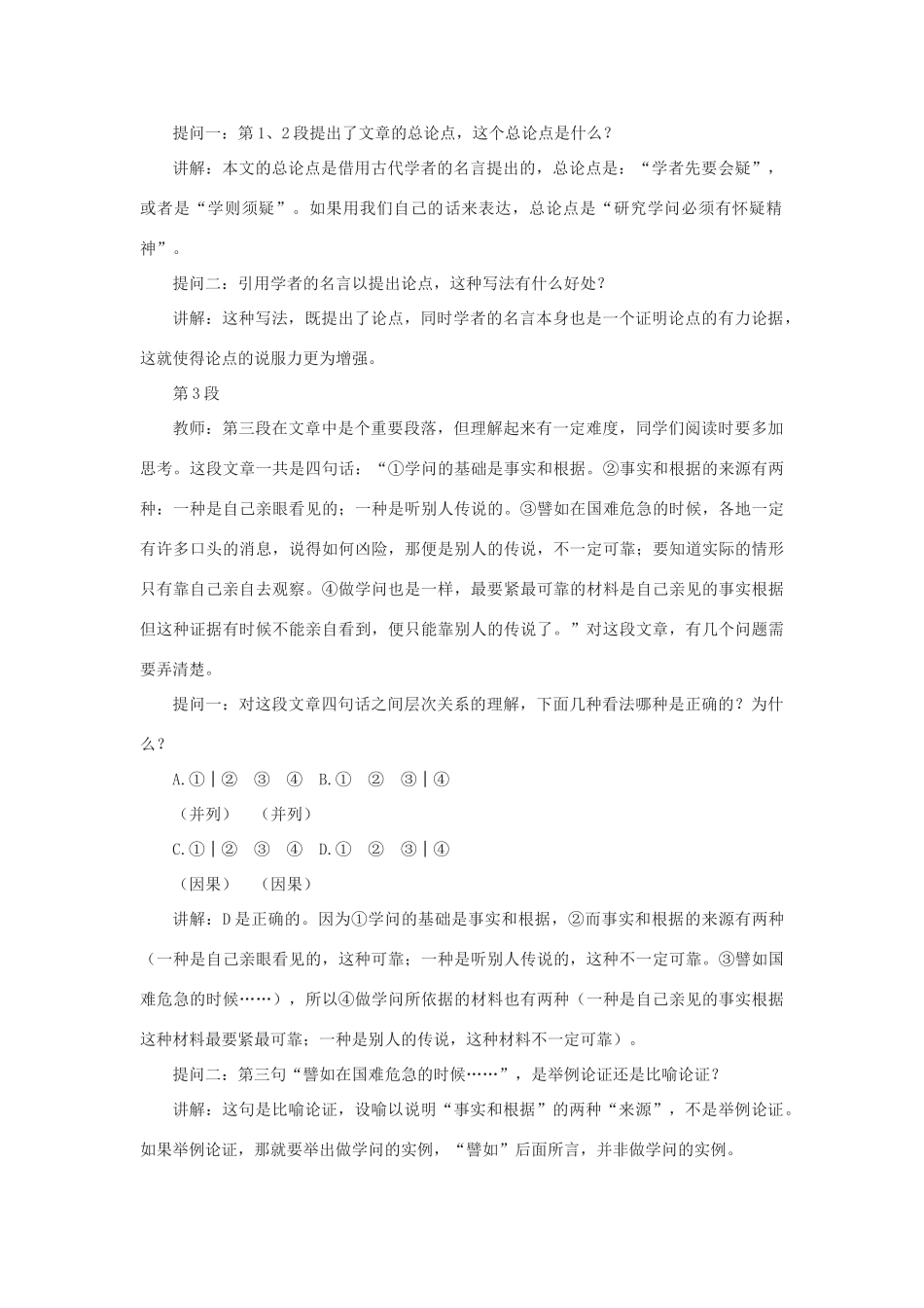 八年级语文上：第17课《怀疑与学问》教案鄂教版_第3页