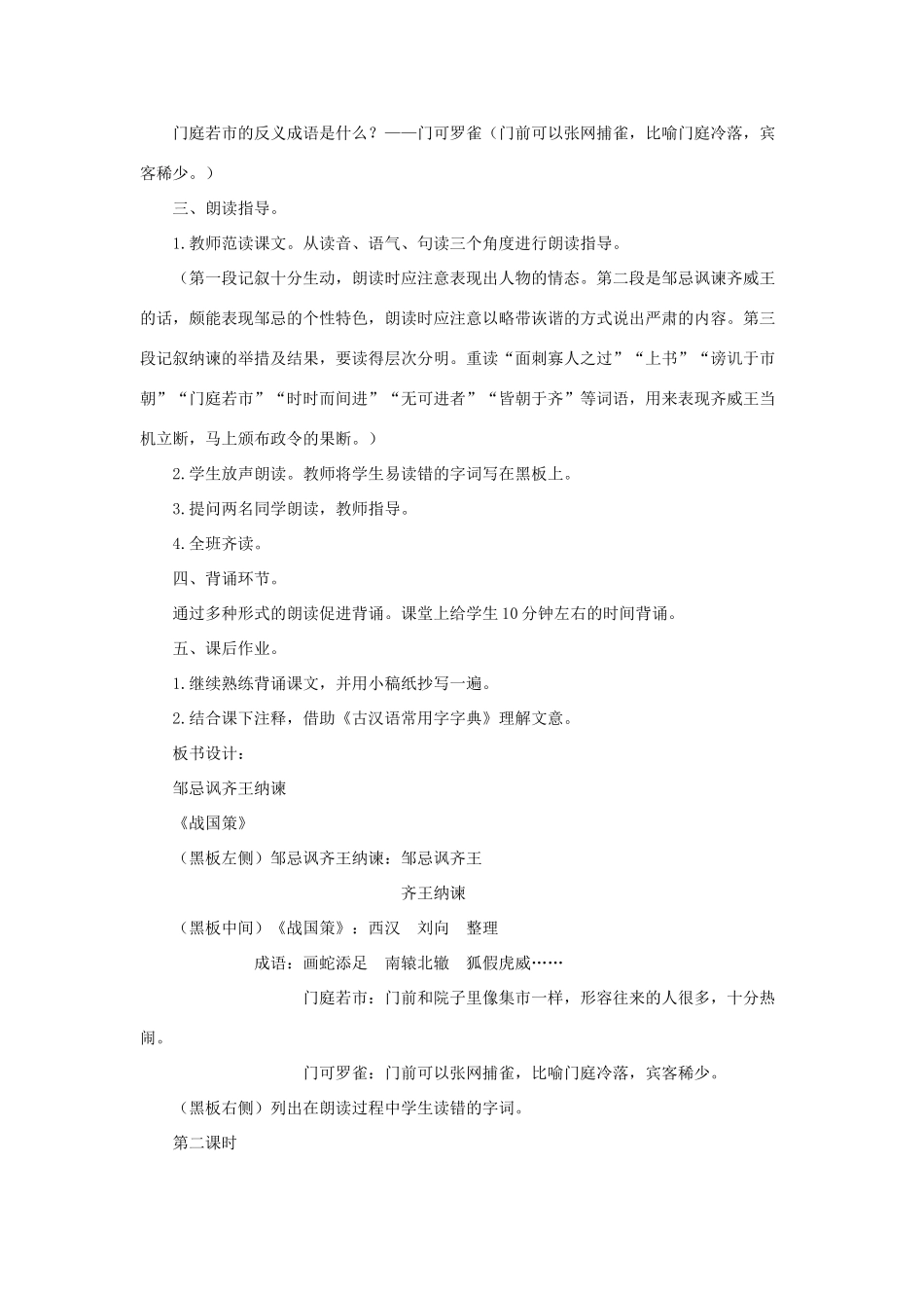 八年级语文上：第17课《邹忌讽齐王纳谏》教案长春版_第2页