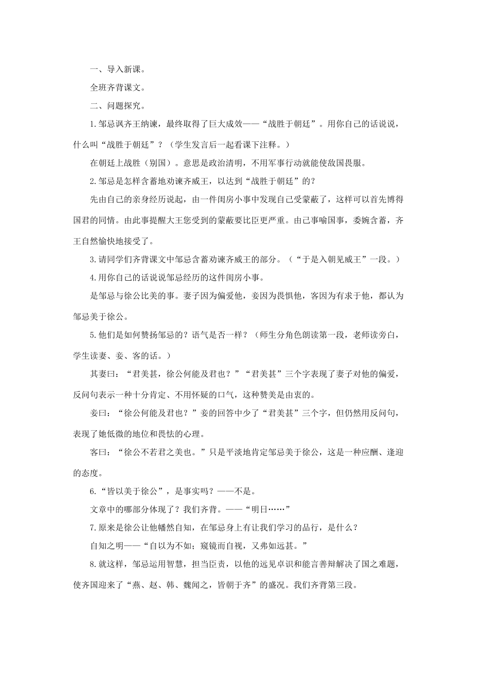 八年级语文上：第17课《邹忌讽齐王纳谏》教案长春版_第3页