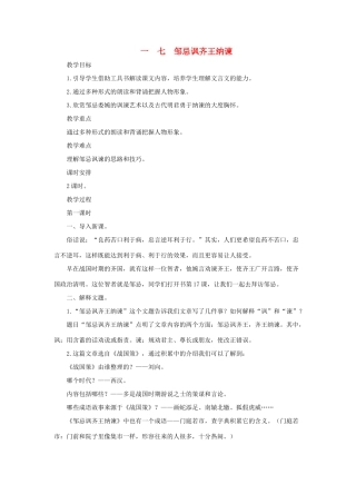 八年级语文上：第17课《邹忌讽齐王纳谏》教案长春版
