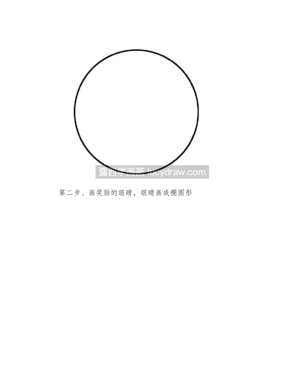 简笔画教程：教你画笑脸简笔画教程_第2页