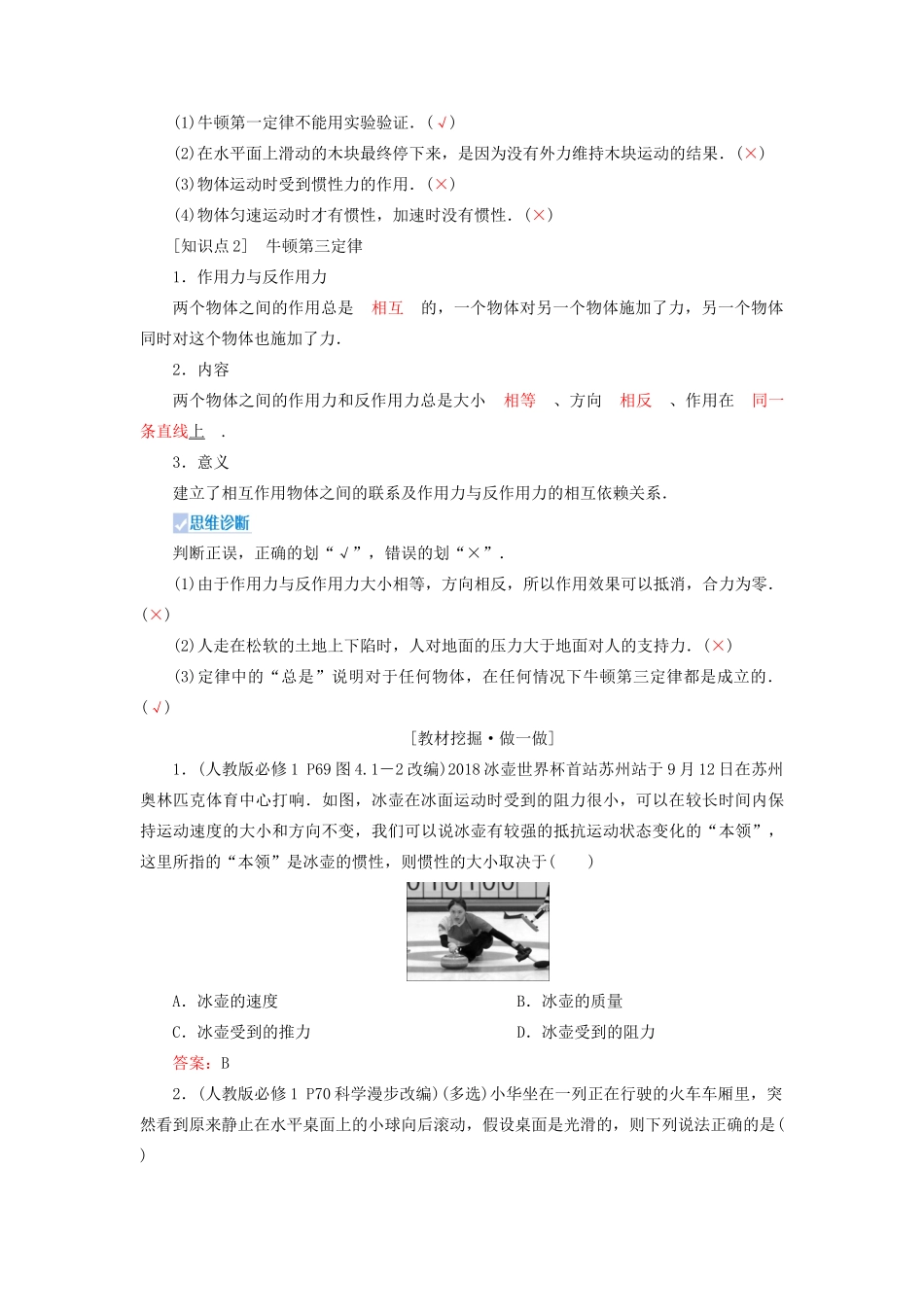 高考物理一轮总复习 第三章 第1讲 牛顿第一定律、牛顿第三定律讲义（含解析）新人教版-新人教版高三全册物理教案_第2页