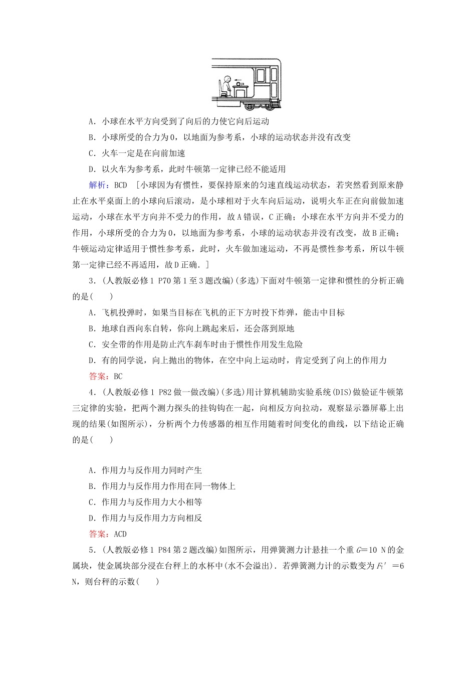 高考物理一轮总复习 第三章 第1讲 牛顿第一定律、牛顿第三定律讲义（含解析）新人教版-新人教版高三全册物理教案_第3页