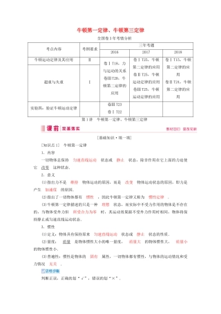 高考物理一轮总复习 第三章 第1讲 牛顿第一定律、牛顿第三定律讲义（含解析）新人教版-新人教版高三全册物理教案