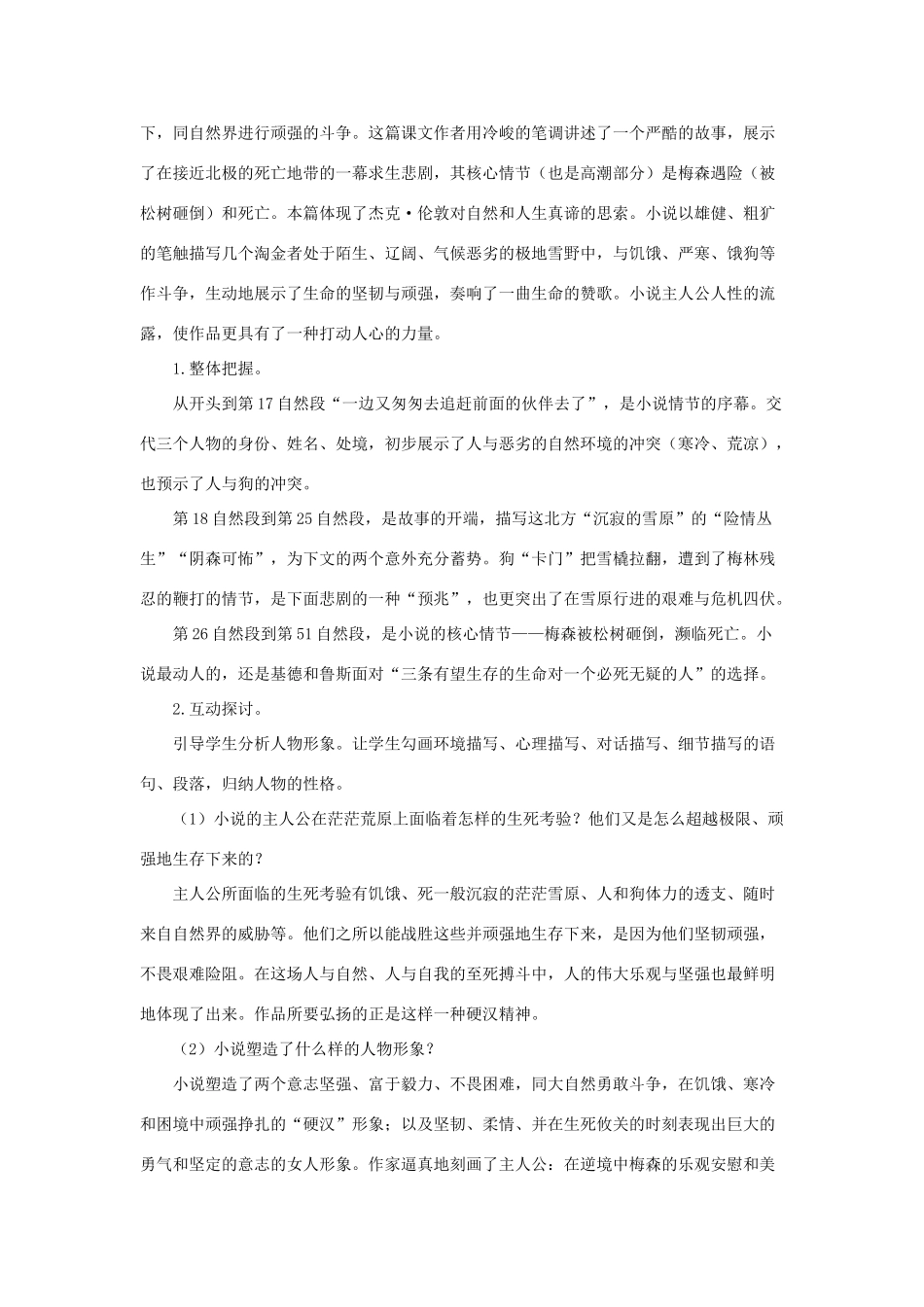 八年级语文上：第14课《沉寂的雪原》教案长春版_第3页