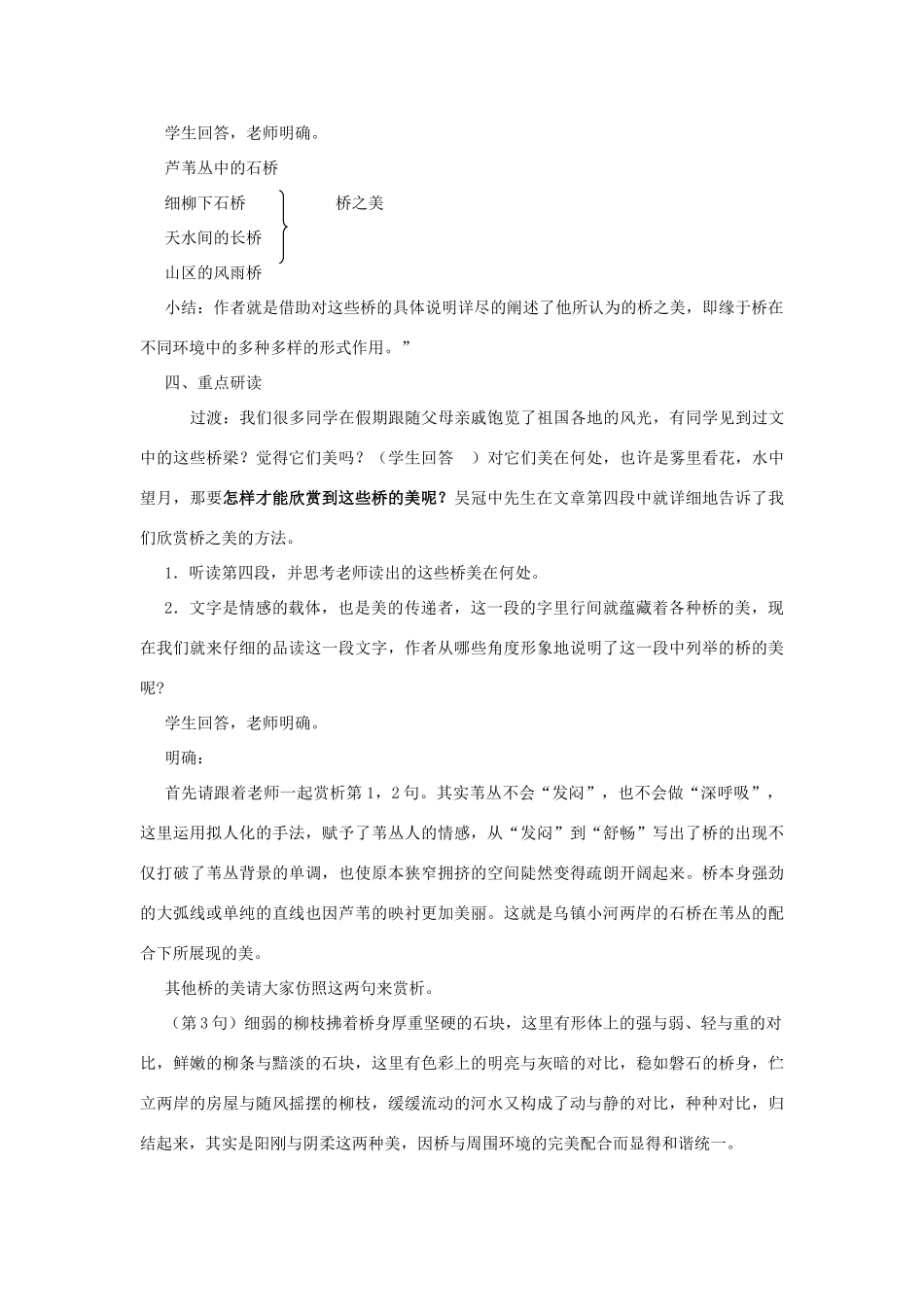 八年级语文上：第12课《桥之美》教案（人教新课标）_第2页