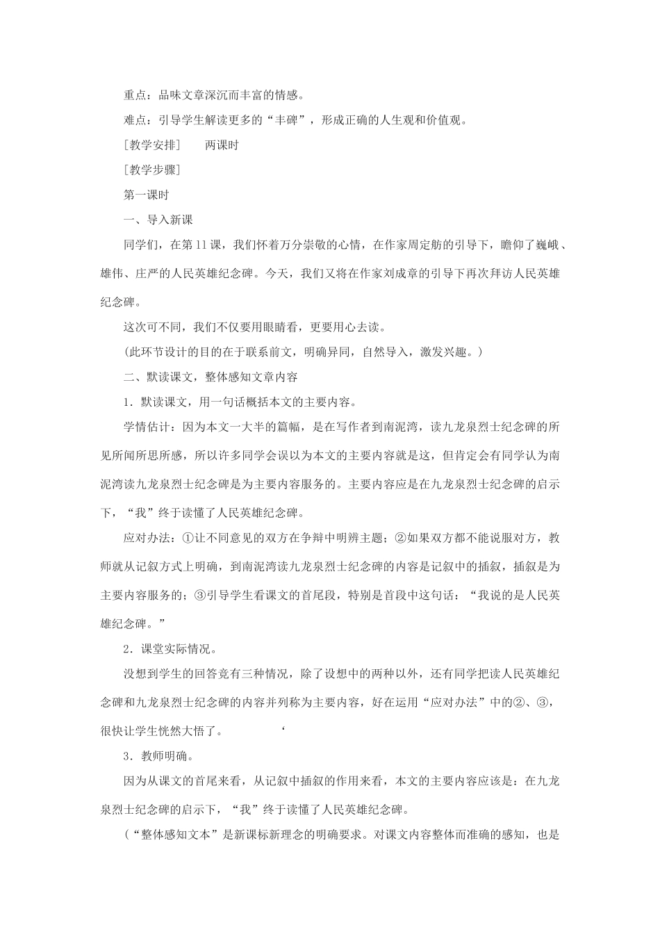 八年级语文上：第12课《读碑》教案鄂教版_第2页