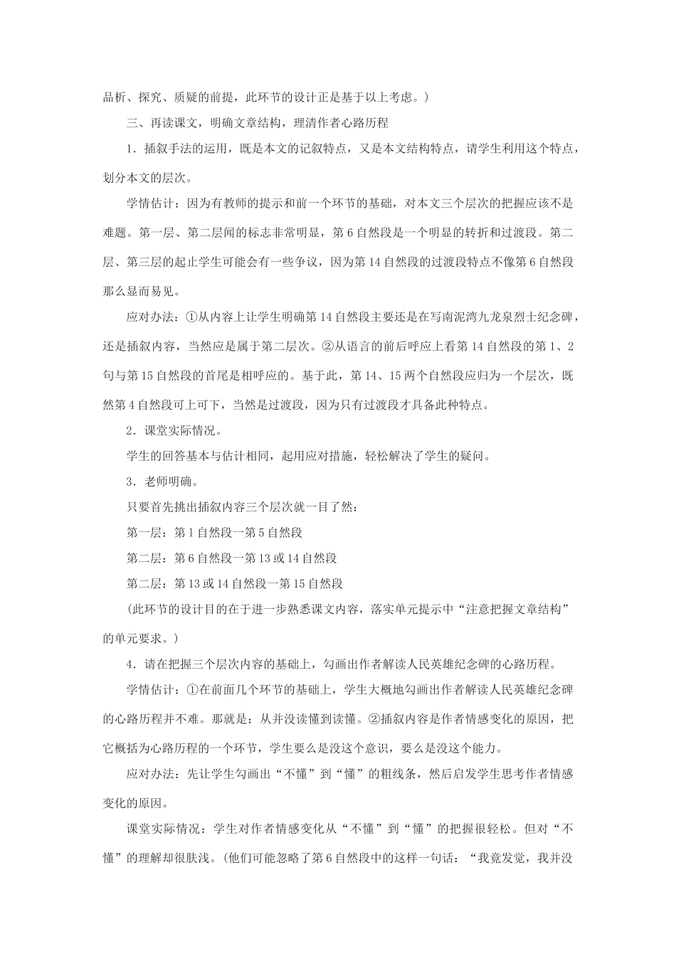 八年级语文上：第12课《读碑》教案鄂教版_第3页