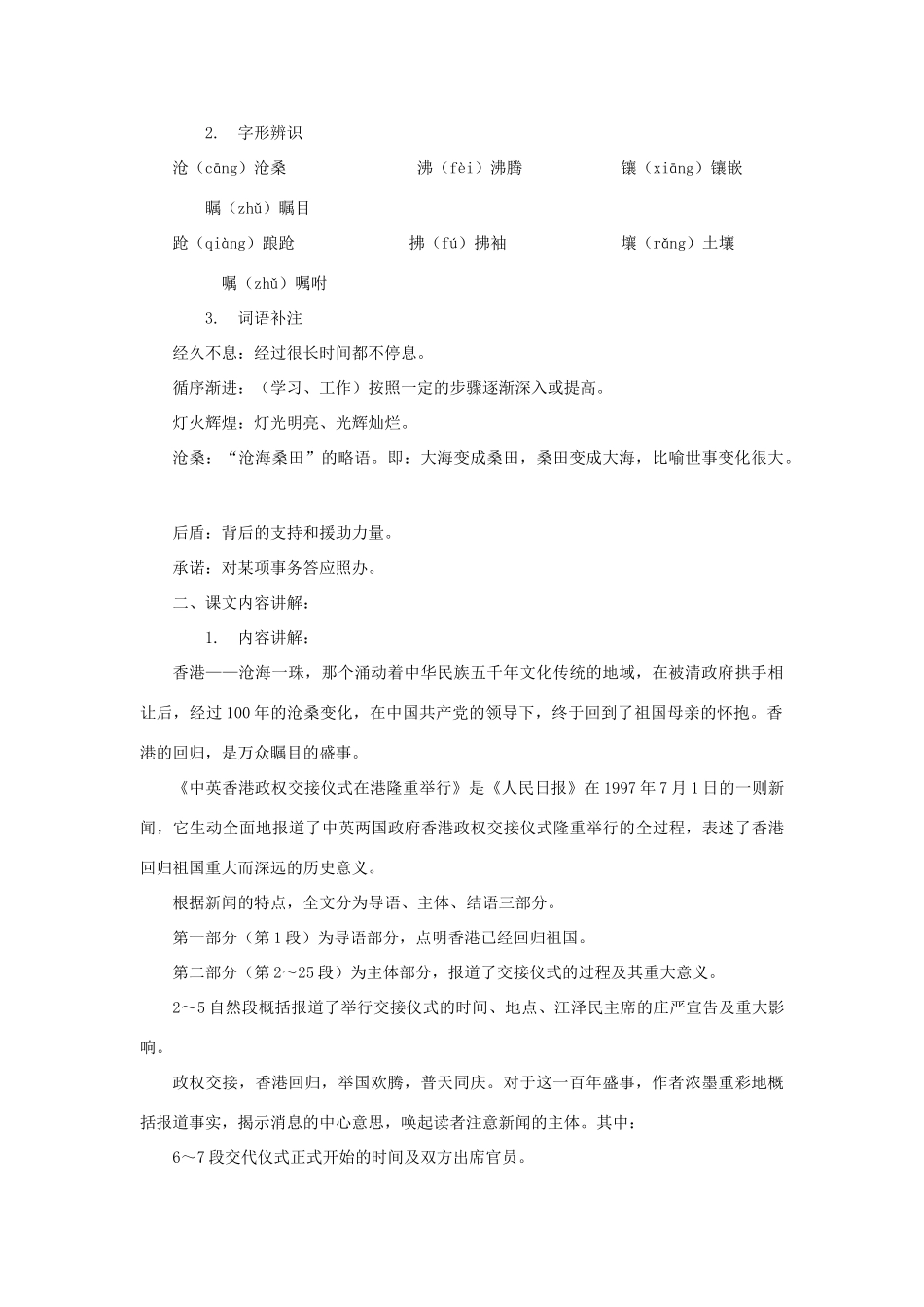 八年级语文上：第14课《中英香港政权交接仪式在港隆重举行》教案鄂教版_第3页