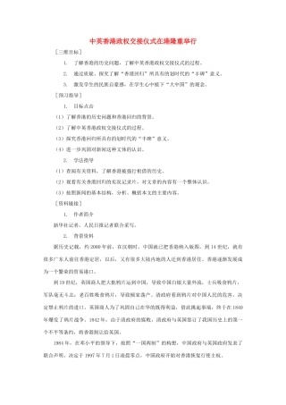八年级语文上：第14课《中英香港政权交接仪式在港隆重举行》教案鄂教版