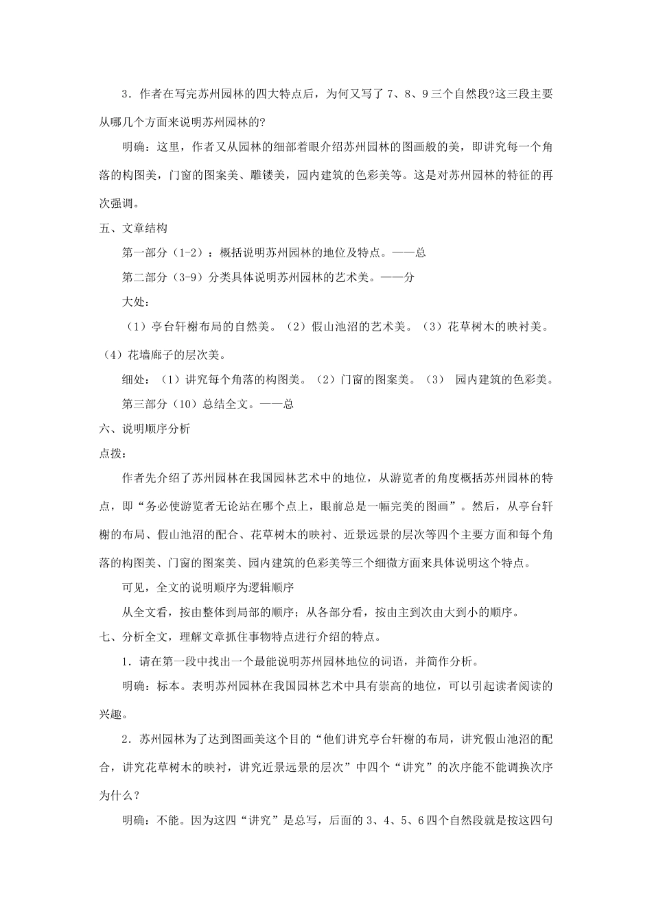 八年级语文上：第13课《苏州园林》教案（人教新课标）_第2页