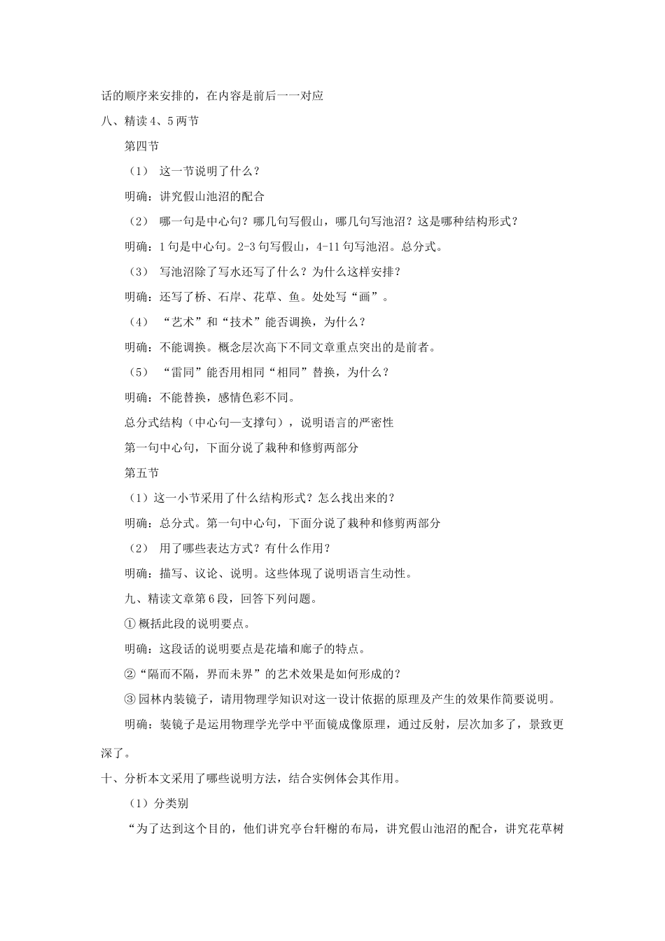 八年级语文上：第13课《苏州园林》教案（人教新课标）_第3页