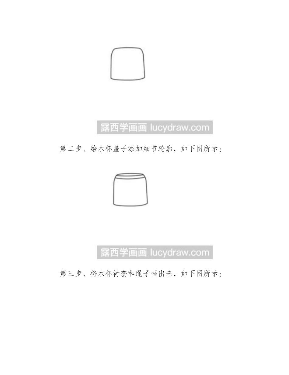 简笔画教程：教你画水杯简笔画教程_第2页