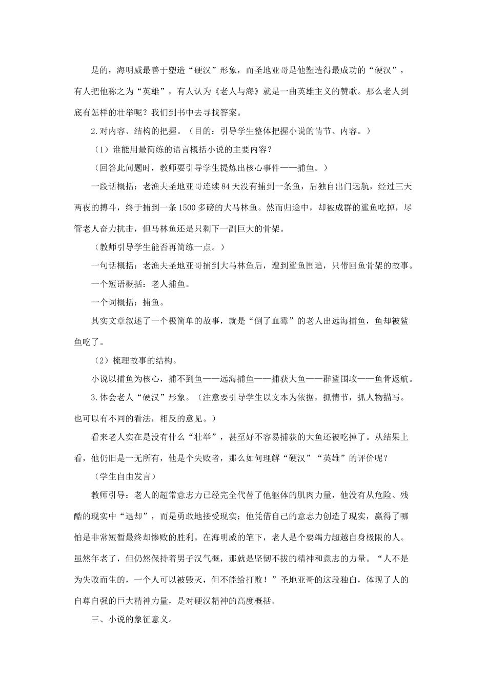 八年级语文上：第13课《老人与海》教案长春版_第2页