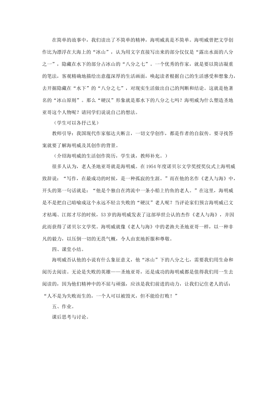八年级语文上：第13课《老人与海》教案长春版_第3页