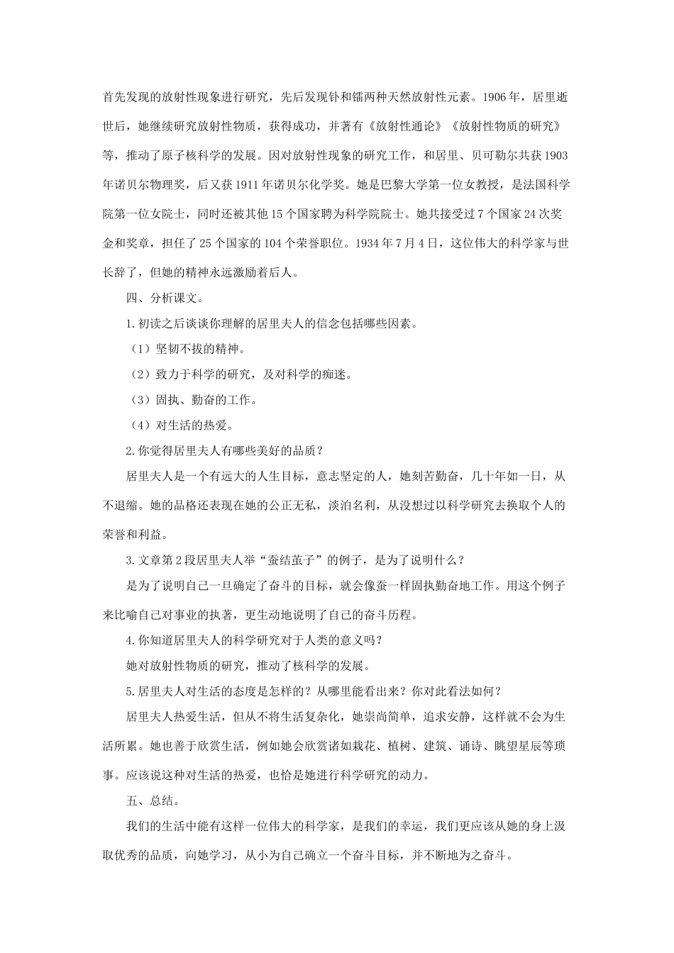 八年级语文上：第12课《短文二篇》教案长春版_第2页