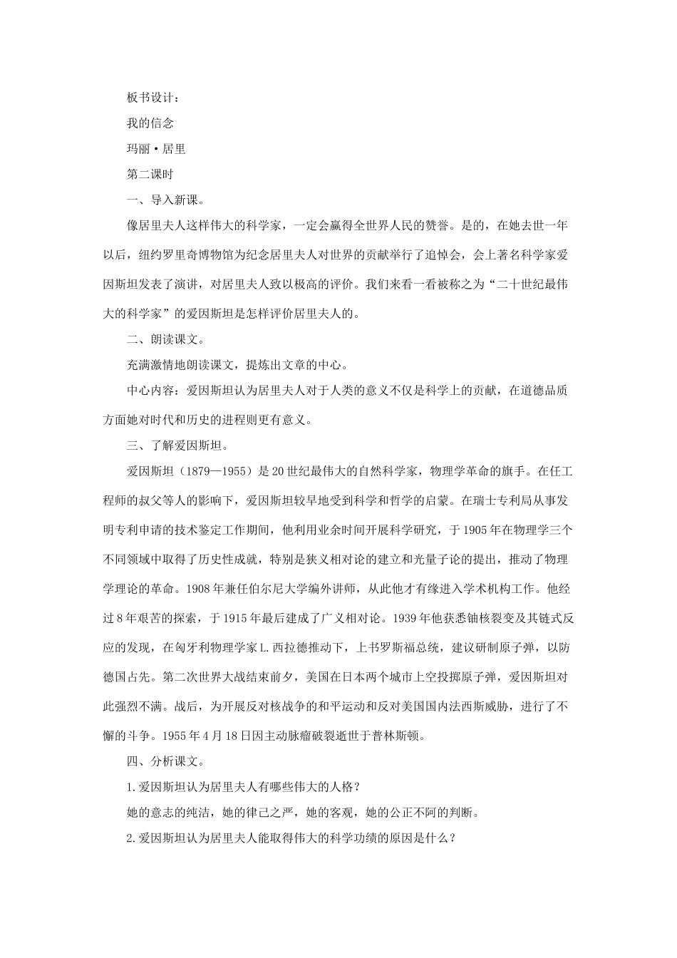 八年级语文上：第12课《短文二篇》教案长春版_第3页