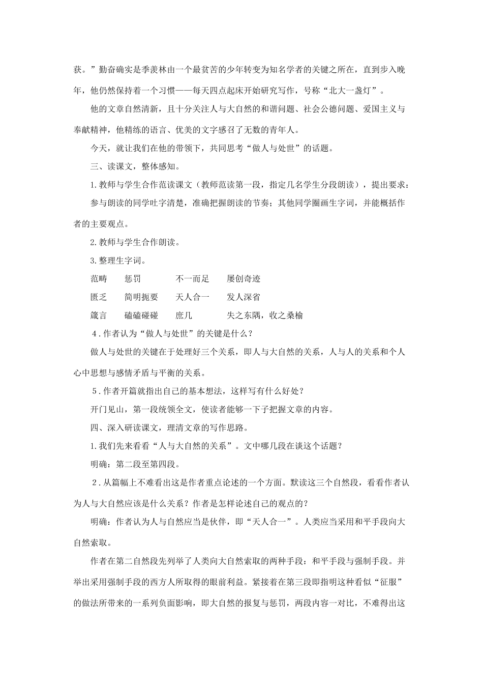 八年级语文上：第11课《做人与处世》教案长春版_第2页