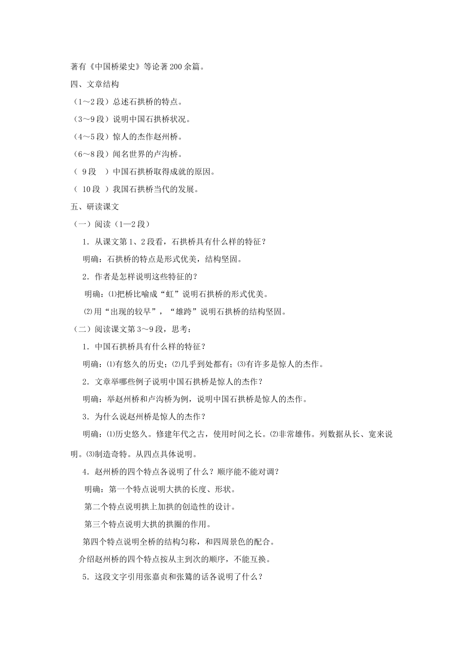 八年级语文上：第11课《中国石拱桥》教案（人教新课标）_第2页