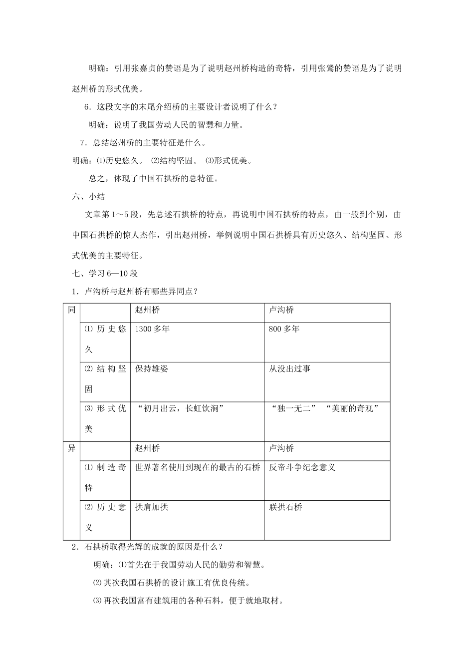 八年级语文上：第11课《中国石拱桥》教案（人教新课标）_第3页