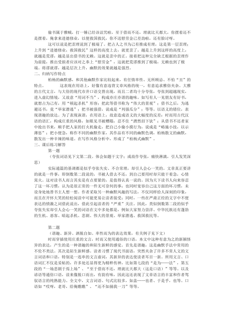 八年级语文上第四单元《借书不还天打雷劈》教案北师大版_第2页