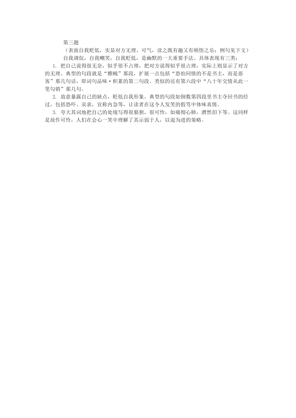 八年级语文上第四单元《借书不还天打雷劈》教案北师大版_第3页