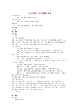 八年级语文上第四单元《借书不还天打雷劈》教案北师大版