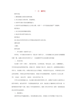 八年级语文上：第10课《谈作文》教案长春版