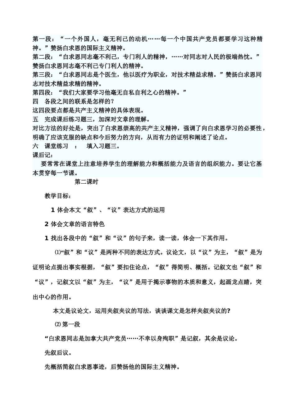 八年级语文上纪念白求恩教学教案人教版_第2页