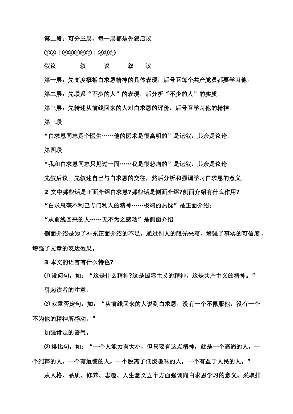 八年级语文上纪念白求恩教学教案人教版_第3页