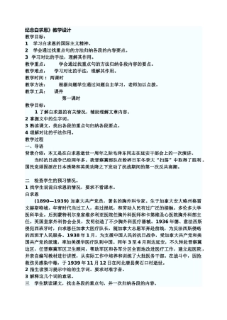 八年级语文上纪念白求恩教学教案人教版