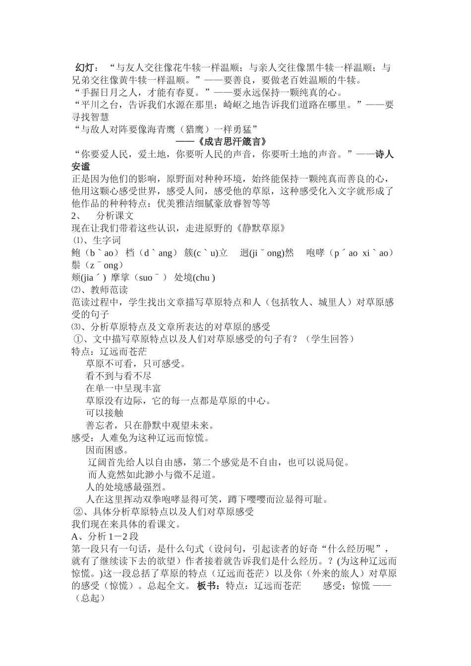 八年级语文上第五单元《 静默草原》教案北师大版_第2页