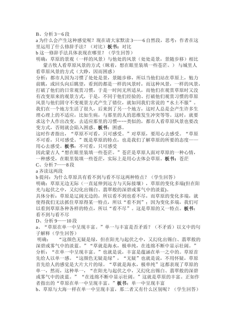 八年级语文上第五单元《 静默草原》教案北师大版_第3页